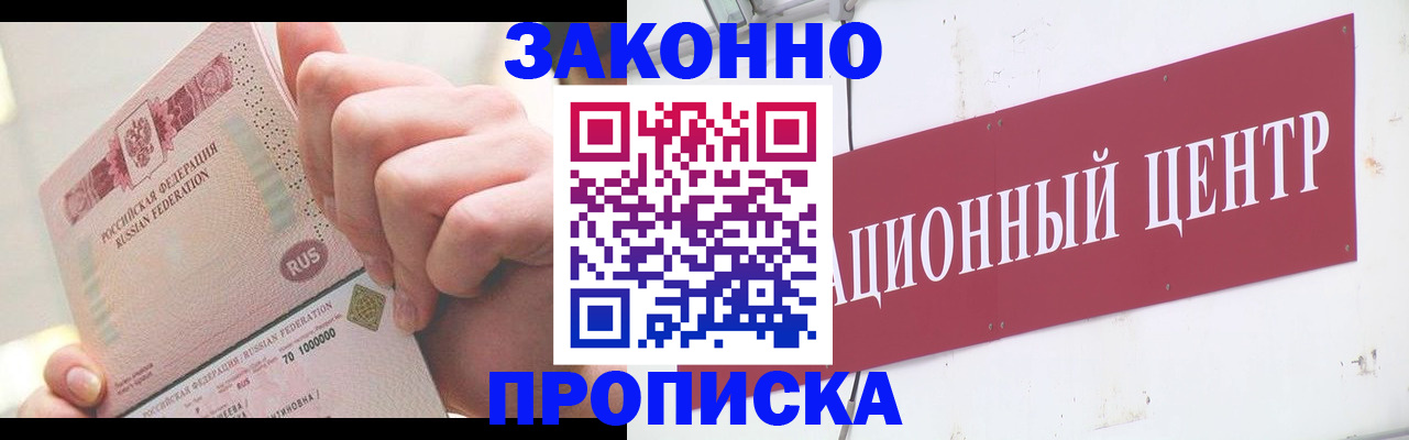 прописка для работы в Ворсме