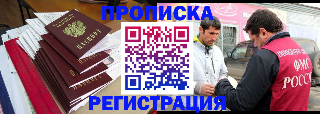временная регистрация недорого в Ворсме