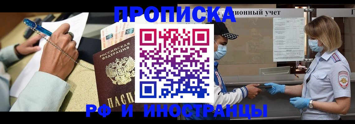 прописка законно в Ворсме